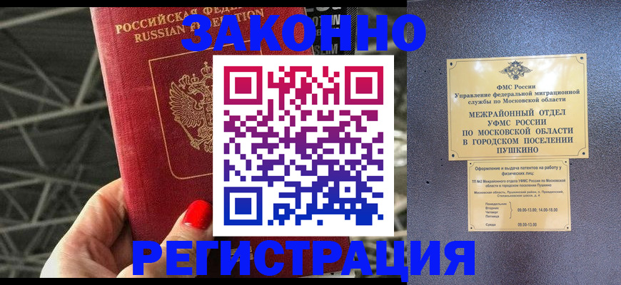 временная регистрация в Волчанске